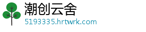 潮创云舍